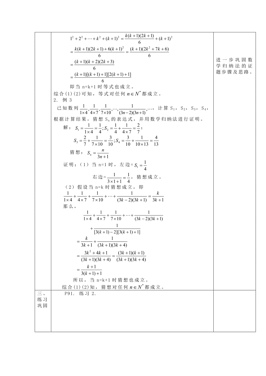 湖北省巴东一中高二数学教案 选修2-2：数学归纳法2.doc_第2页