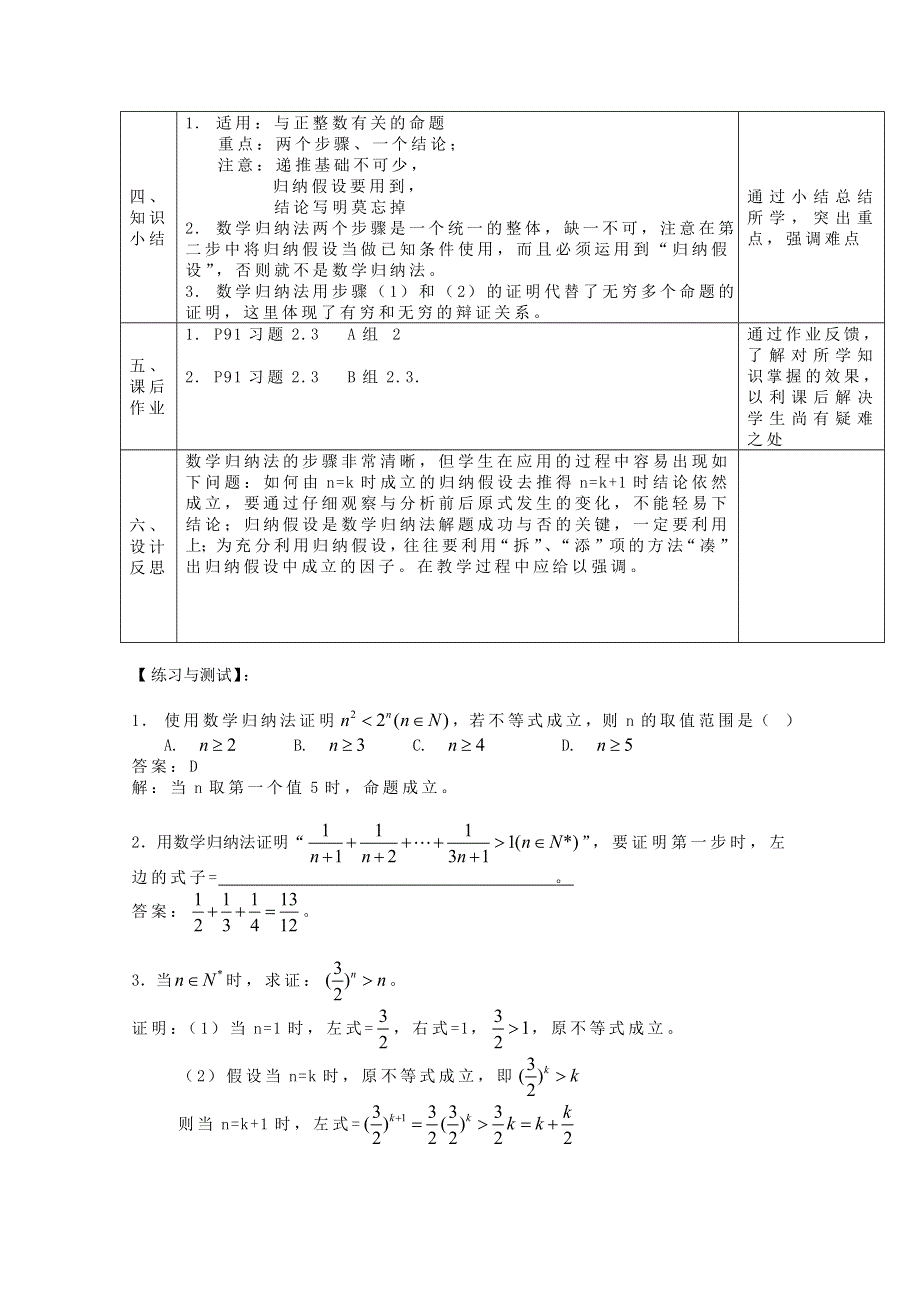 湖北省巴东一中高二数学教案 选修2-2：数学归纳法2.doc_第3页