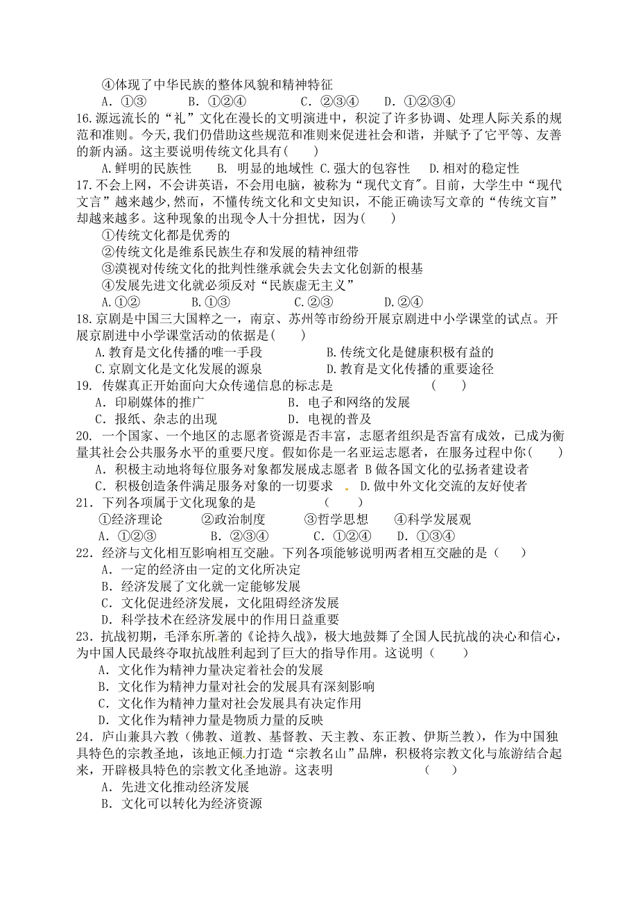 甘肃省金昌市第一中学2020-2021学年高二下学期期中考试政治（文）试题 WORD版含答案.doc_第3页