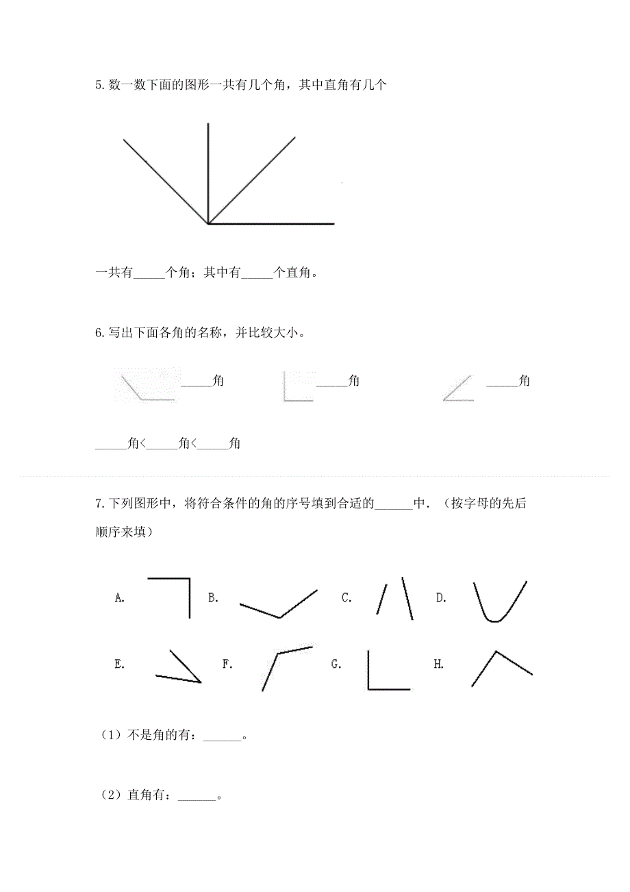 小学数学二年级角的初步认识练习题各版本.docx_第3页
