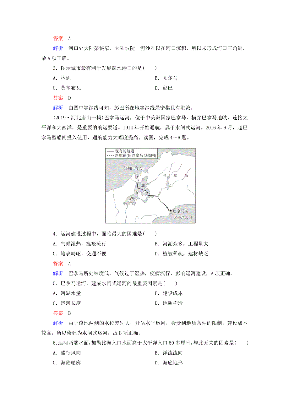 2021高考地理一轮复习 第4部分 区域地理——重在定位 第35讲 世界地理概况课时作业（含解析）新人教版.doc_第2页