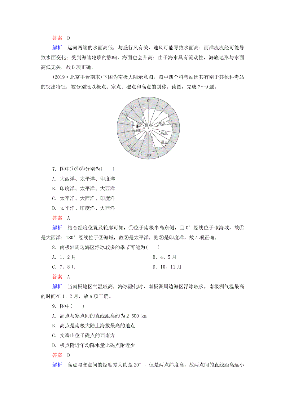 2021高考地理一轮复习 第4部分 区域地理——重在定位 第35讲 世界地理概况课时作业（含解析）新人教版.doc_第3页