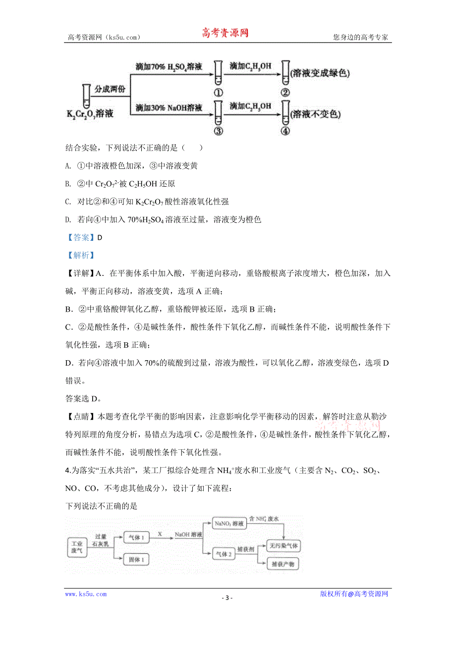 《解析》河北省衡水中学2020届高三四月份质量监测化学试题 WORD版含解析.doc_第3页