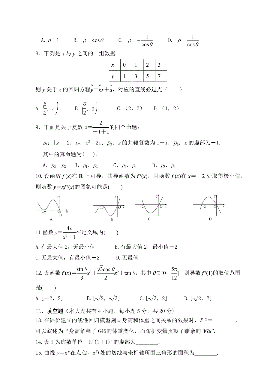 甘肃省金昌市第一中学2020-2021学年高二下学期期中考试数学（文）试题 WORD版含答案.docx_第2页