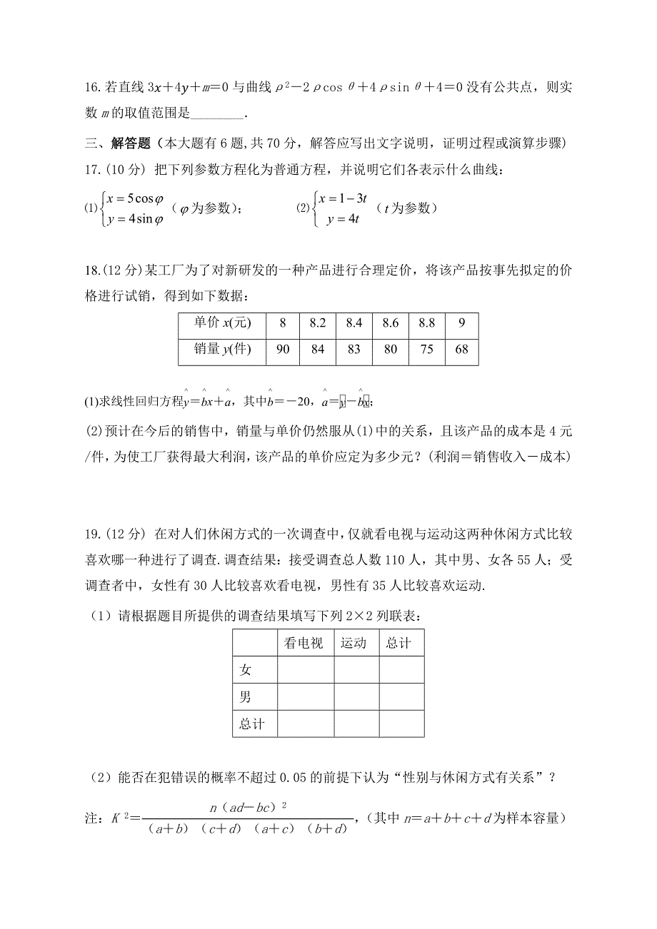 甘肃省金昌市第一中学2020-2021学年高二下学期期中考试数学（文）试题 WORD版含答案.docx_第3页