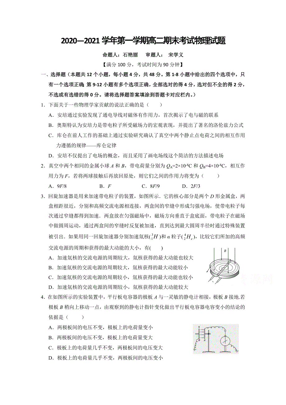 山西省长治市第二中学校2020-2021学年高二期末考试物理试卷 WORD版含答案.doc_第1页