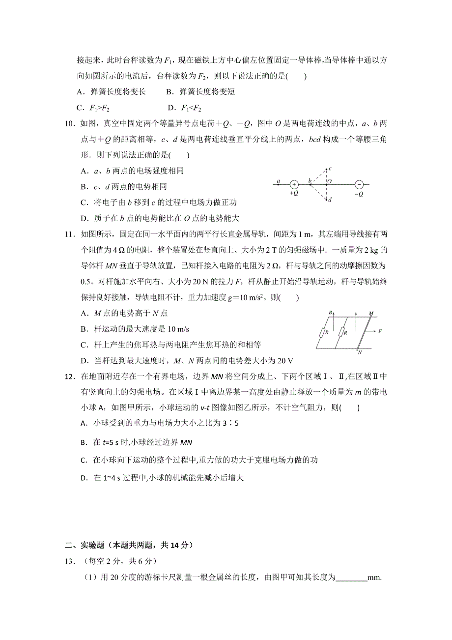 山西省长治市第二中学校2020-2021学年高二期末考试物理试卷 WORD版含答案.doc_第3页