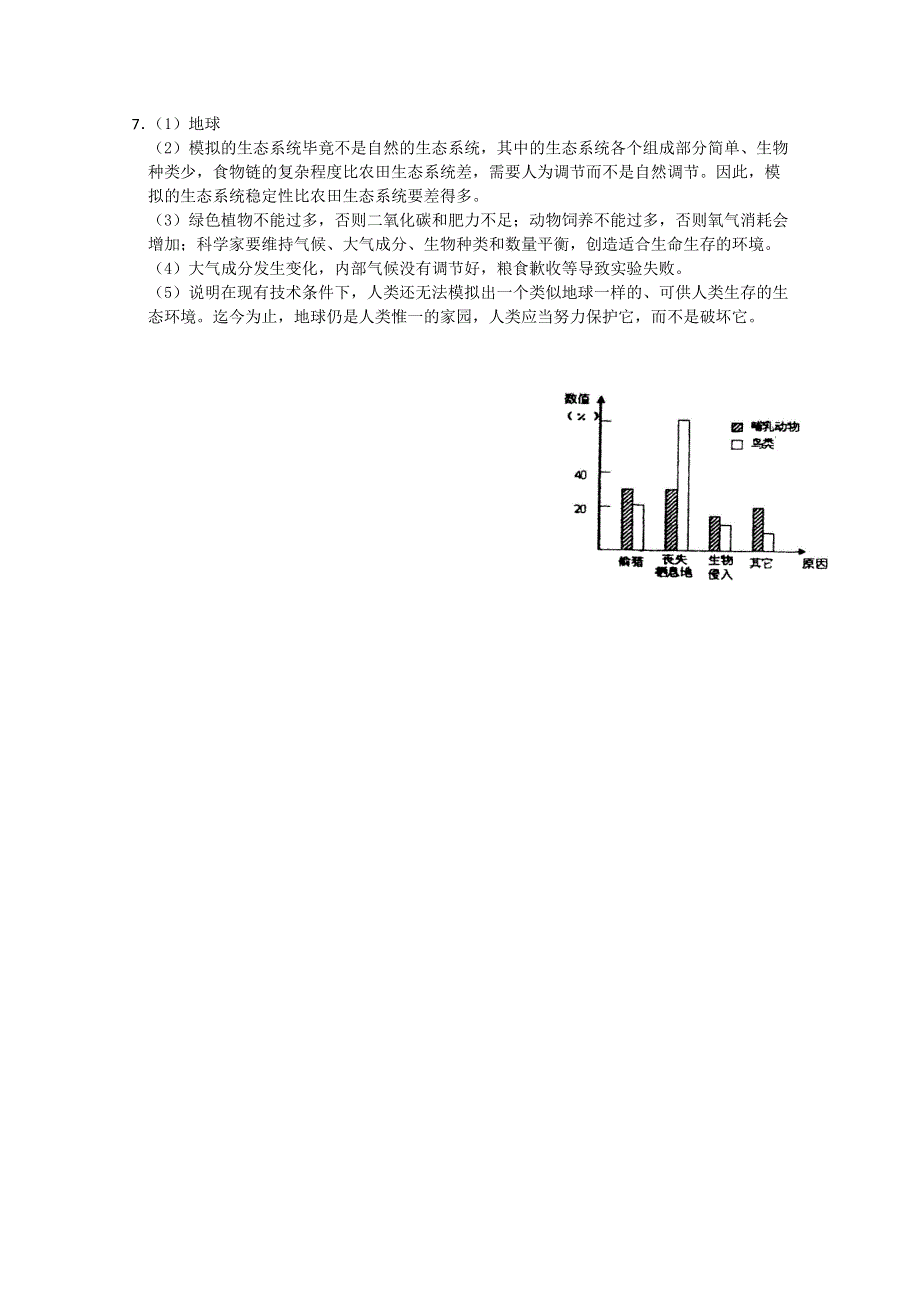 2015-2016学年高中生物课时作业：5-4生态工程的前景 （浙科版选修三）WORD版含解析.doc_第3页