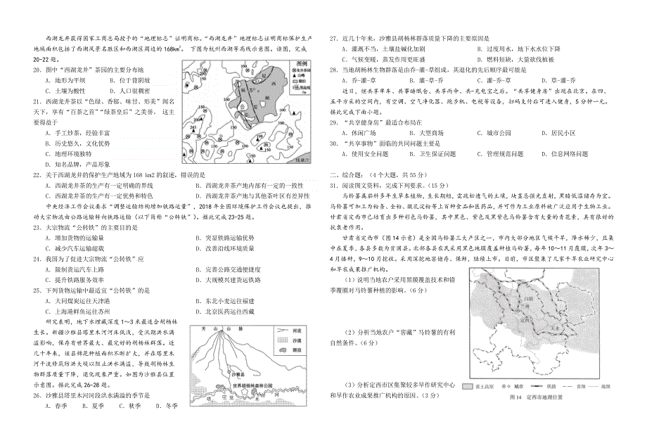 湖北省巴东县第一高级中学2020-2021学年高二下学期第一次月考地理试卷 PDF版含答案.pdf_第3页