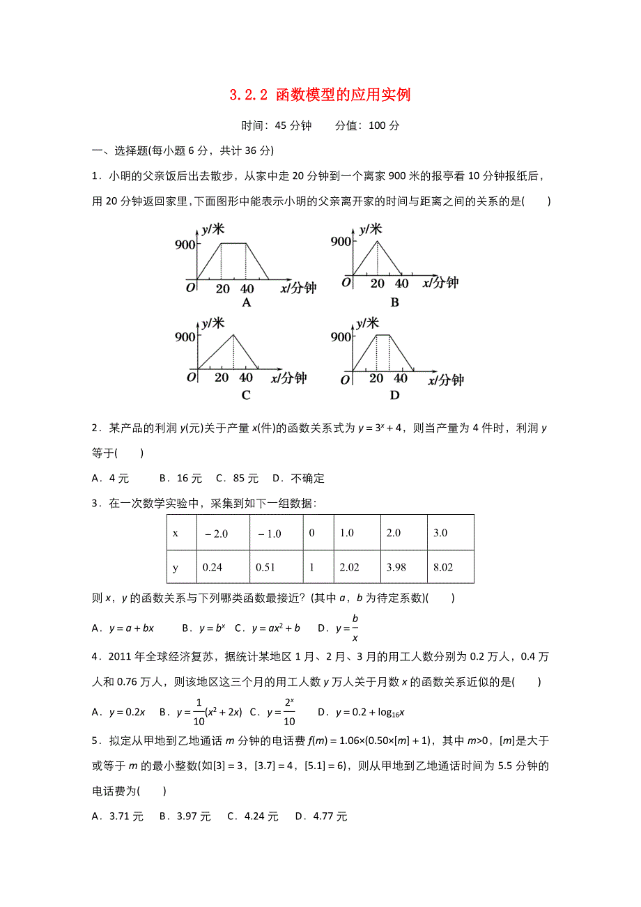 2021-2022学年高中数学 第三章 函数的应用 3.2 函数模型及其应用 3.2.2 函数模型的应用实例作业1（含解析）新人教A版必修1.doc_第1页