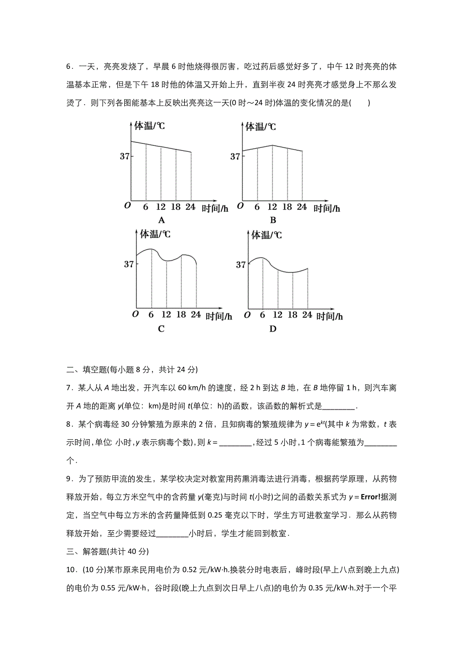 2021-2022学年高中数学 第三章 函数的应用 3.2 函数模型及其应用 3.2.2 函数模型的应用实例作业1（含解析）新人教A版必修1.doc_第2页