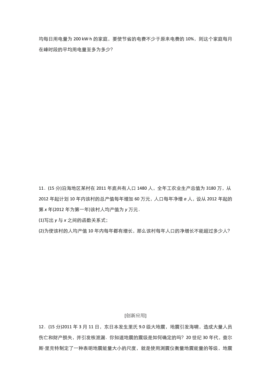 2021-2022学年高中数学 第三章 函数的应用 3.2 函数模型及其应用 3.2.2 函数模型的应用实例作业1（含解析）新人教A版必修1.doc_第3页