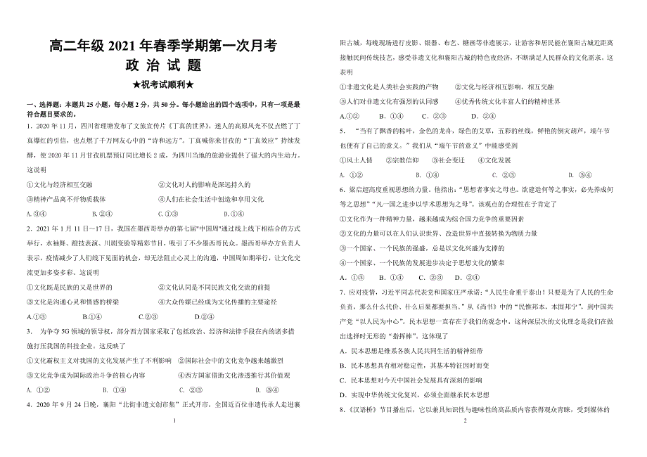 湖北省巴东县第一高级中学2020-2021学年高二下学期第一次月考政治试卷 PDF版含答案.pdf_第1页