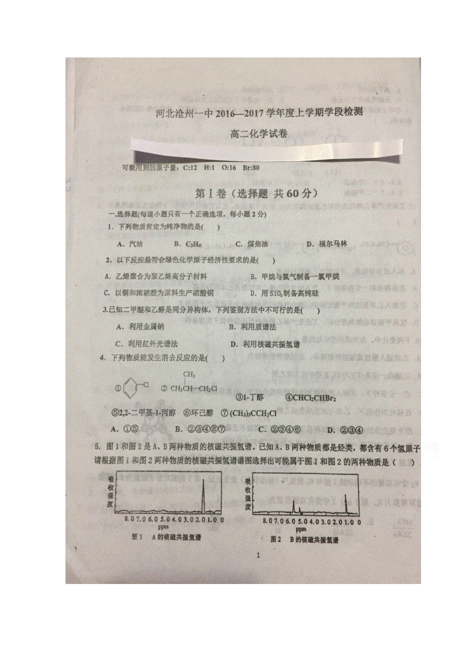 河北省沧州市第一中学2016-2017学年高二上学期第三次学段检测（12月）化学试题 扫描版缺答案.doc_第1页