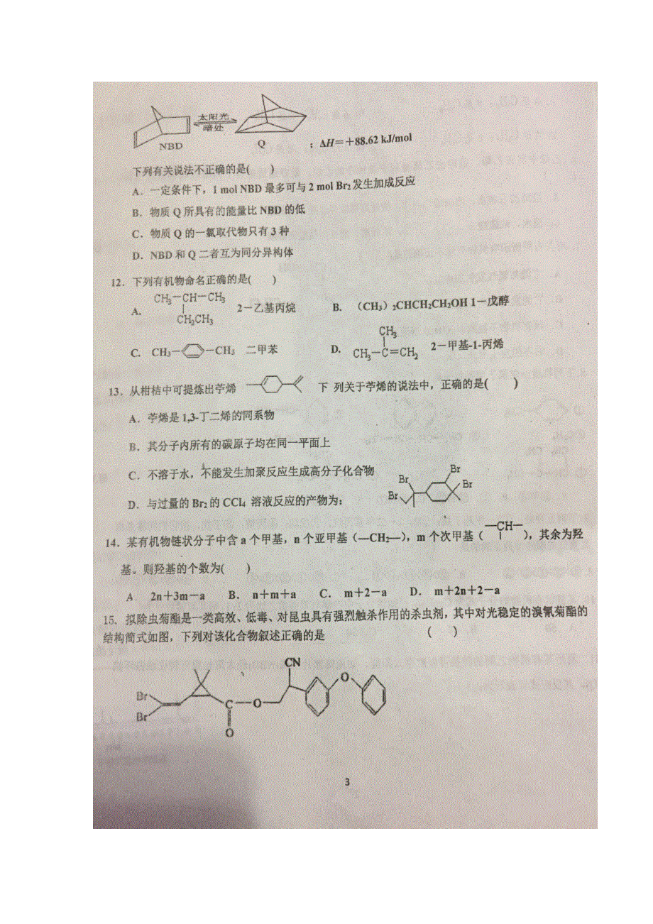 河北省沧州市第一中学2016-2017学年高二上学期第三次学段检测（12月）化学试题 扫描版缺答案.doc_第3页