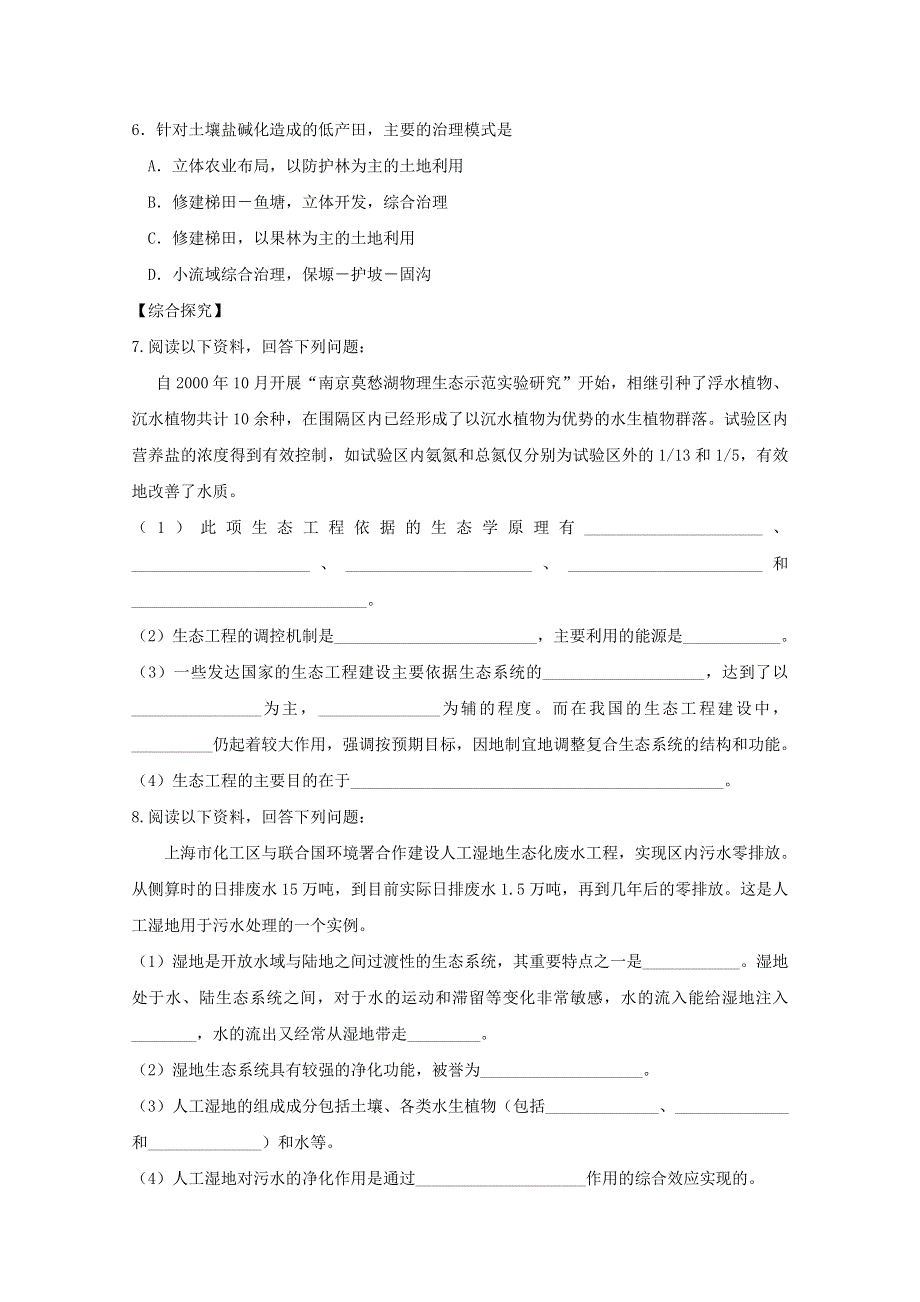 2015-2016学年高中生物课时作业：5-3水利工程中的生态学问题（浙科版选修三）WORD版含解析.doc_第2页