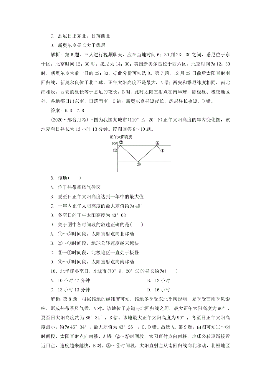 2021高考地理一轮复习 第一章 宇宙中的地球 章末综合检测（一）（含解析）湘教版.doc_第3页