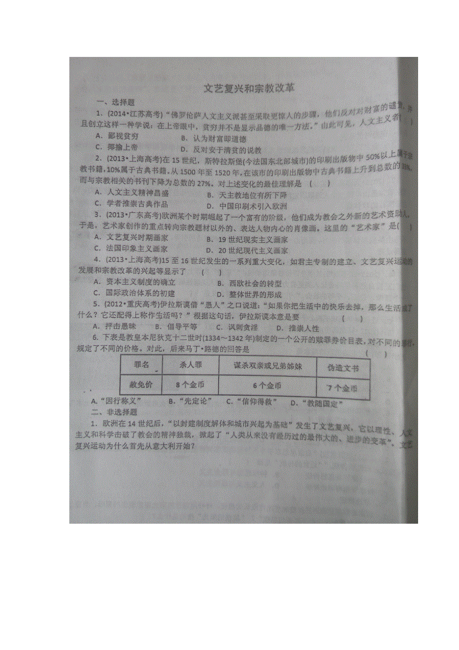 河北省沧州市第一中学2016届高三下学期周练历史试题（2016-3-3） 扫描版无答案.doc_第1页