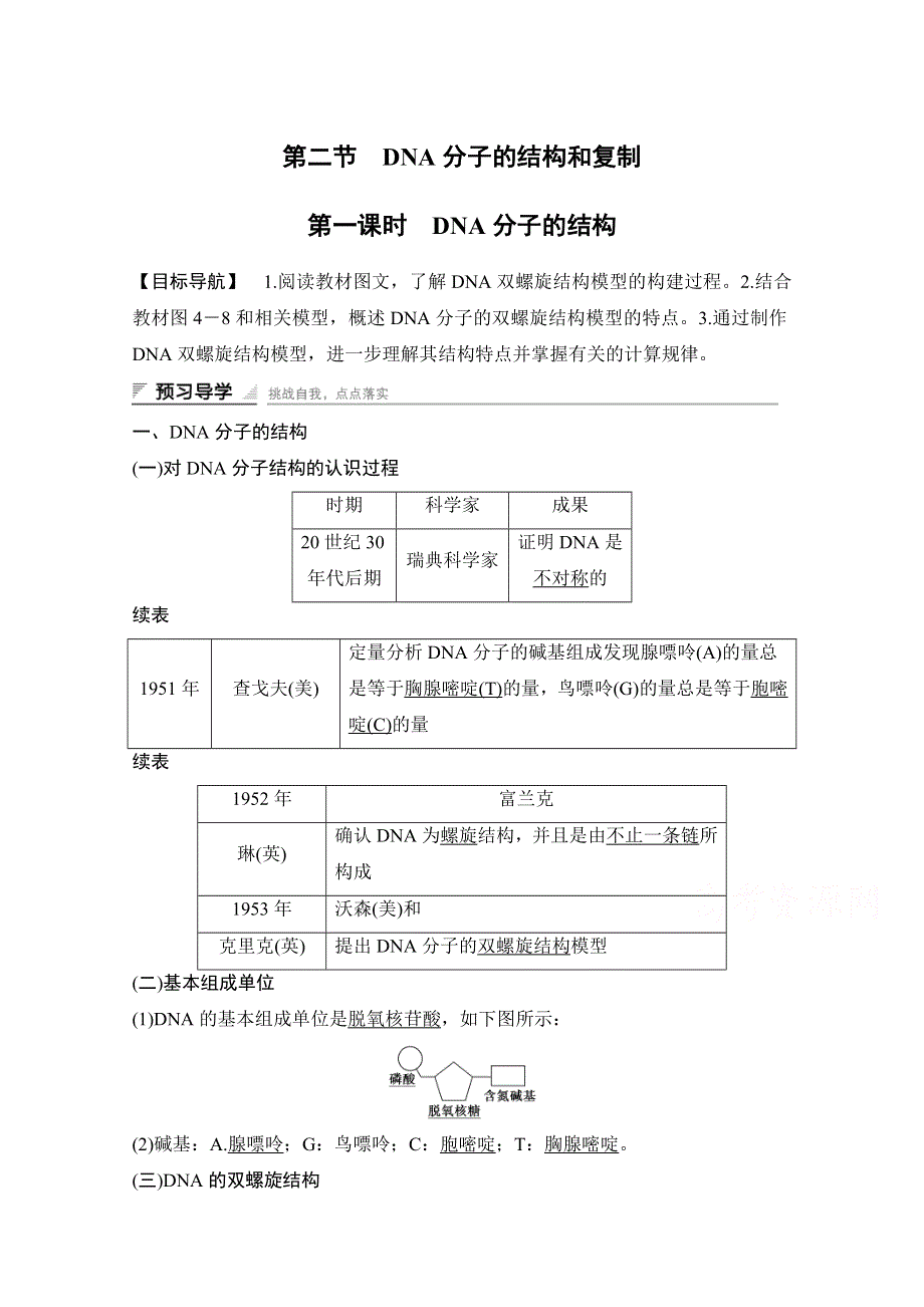 2015-2016学年高中生物（苏教版必修二）课时作业 第四章 遗传的分子基础 第二节 第一课时.doc_第1页