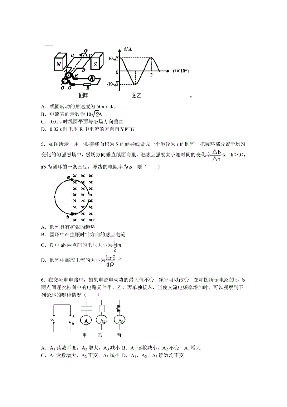 《解析》河北省衡水二中2015-2016学年高二上学期期中物理试题 WORD版含解析.doc_第2页