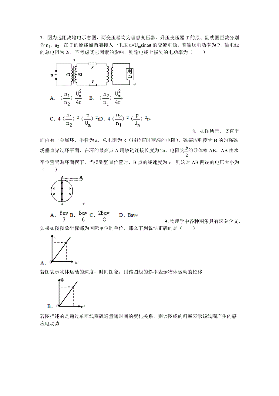 《解析》河北省衡水二中2015-2016学年高二上学期期中物理试题 WORD版含解析.doc_第3页