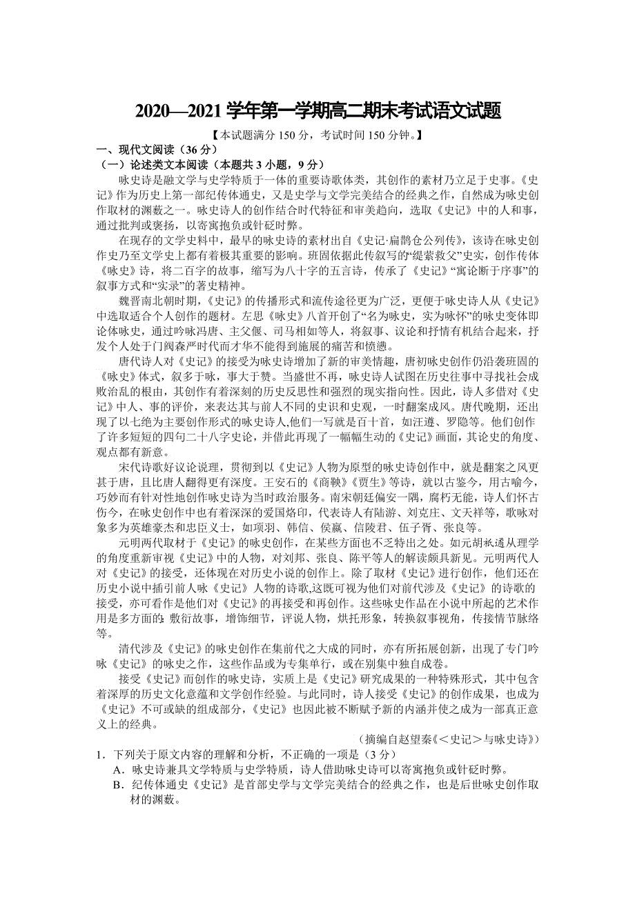 山西省长治市第二中学校2020-2021学年高二期末考试语文试卷 WORD版含答案.doc_第1页