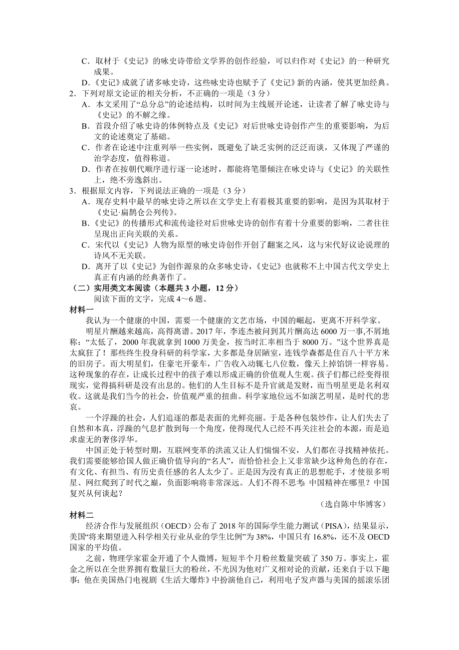 山西省长治市第二中学校2020-2021学年高二期末考试语文试卷 WORD版含答案.doc_第2页