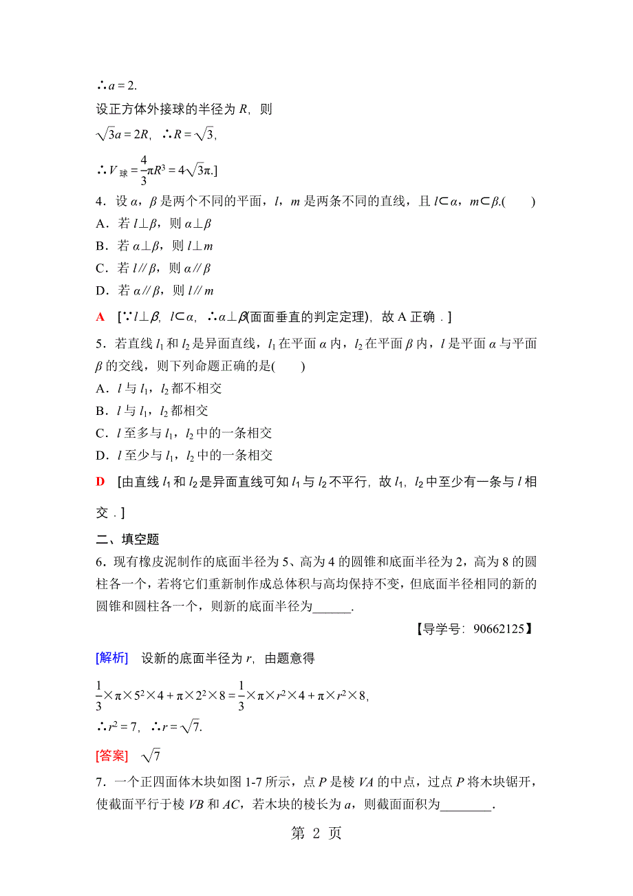 18-19 第1章 阶段复习课 专题强化训练1.doc_第2页