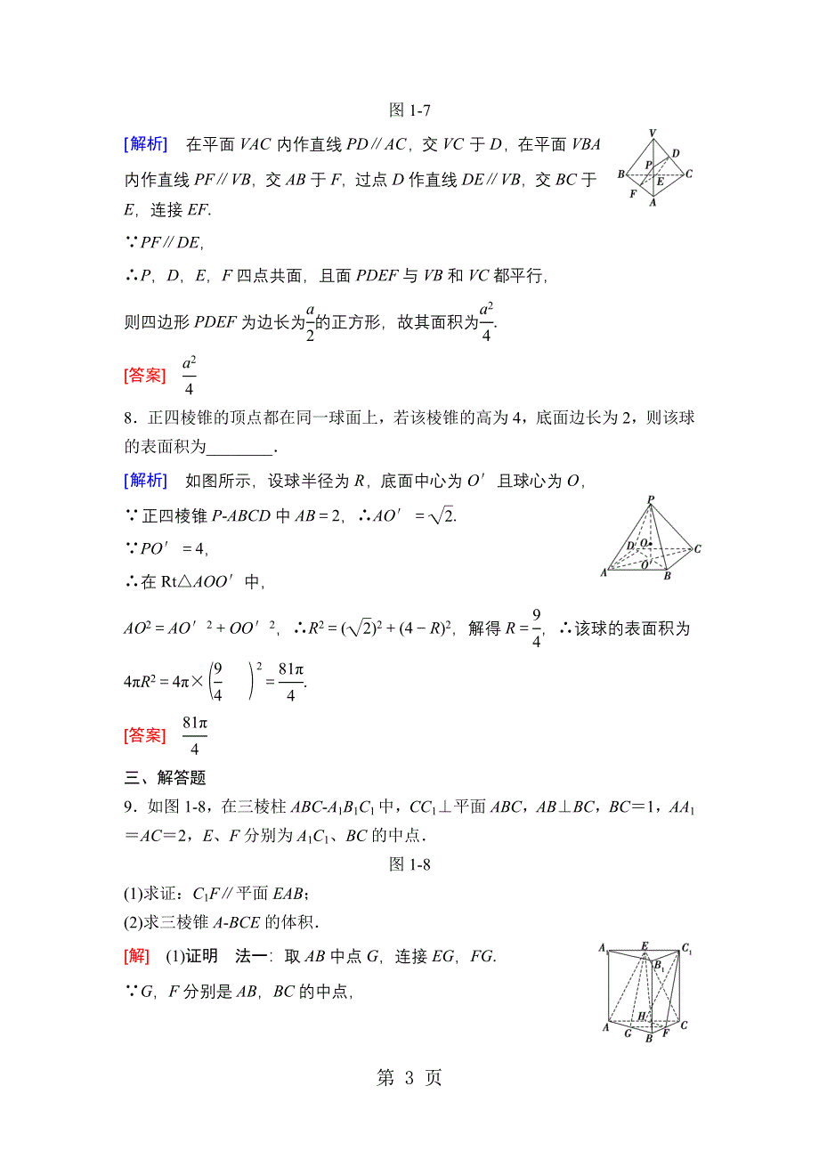 18-19 第1章 阶段复习课 专题强化训练1.doc_第3页