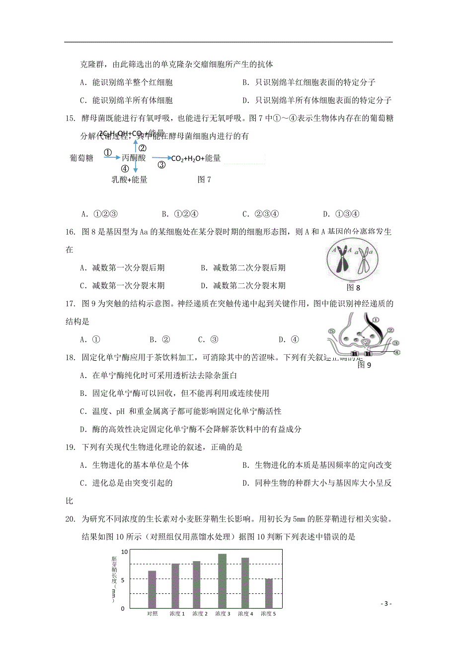 上海市黄浦区2018届高三生命科学上学期期末调研测试试题201809041182.doc_第3页