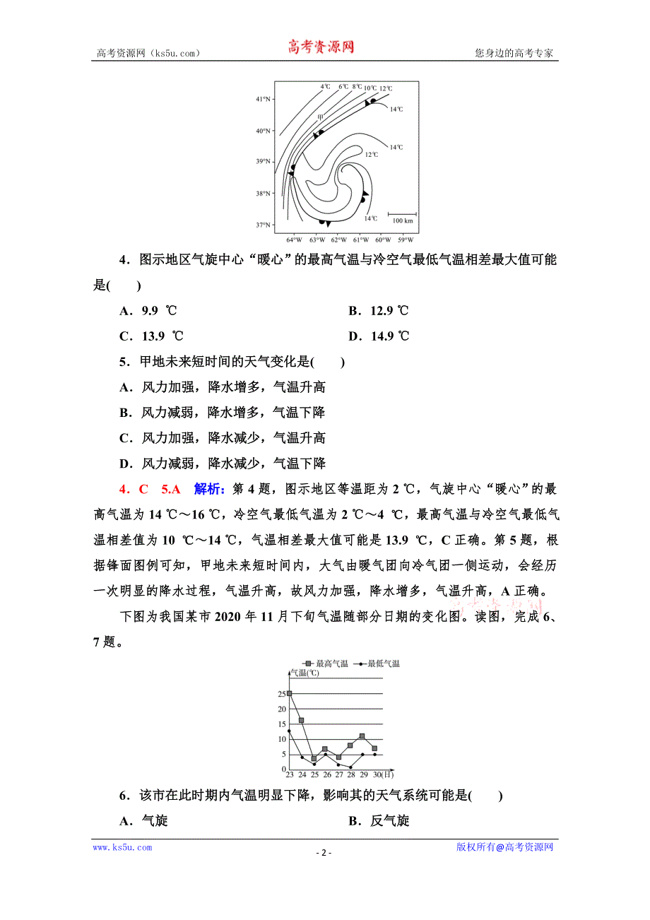 《新教材》2022版新高考地理人教版一轮总复习质量评价10 常见天气系统 WORD版含解析.doc_第2页