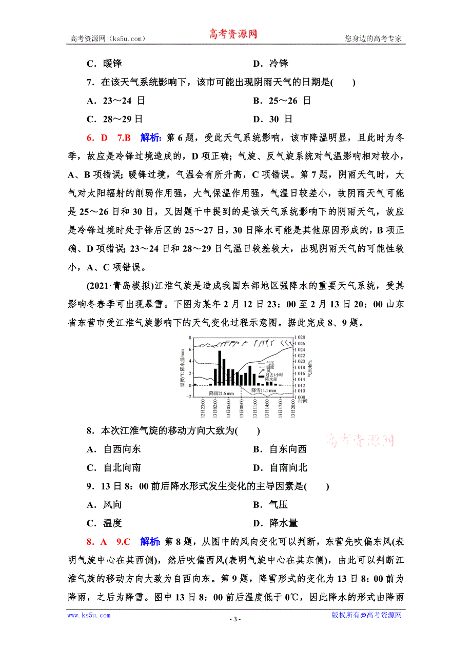 《新教材》2022版新高考地理人教版一轮总复习质量评价10 常见天气系统 WORD版含解析.doc_第3页