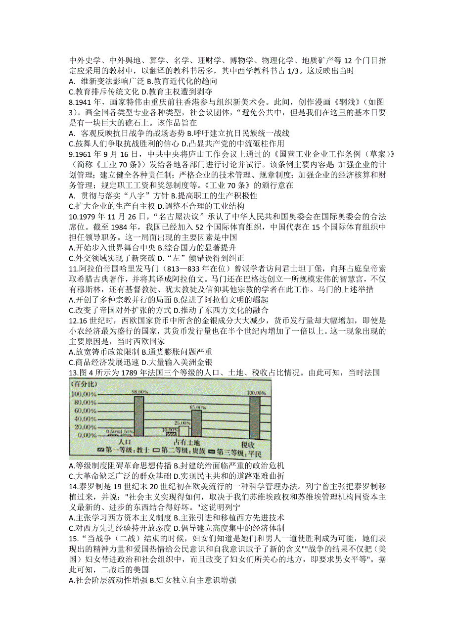 湖南省部分学校2022-2023学年高三下学期第一次联考历史试卷WORD版含答案.docx_第2页