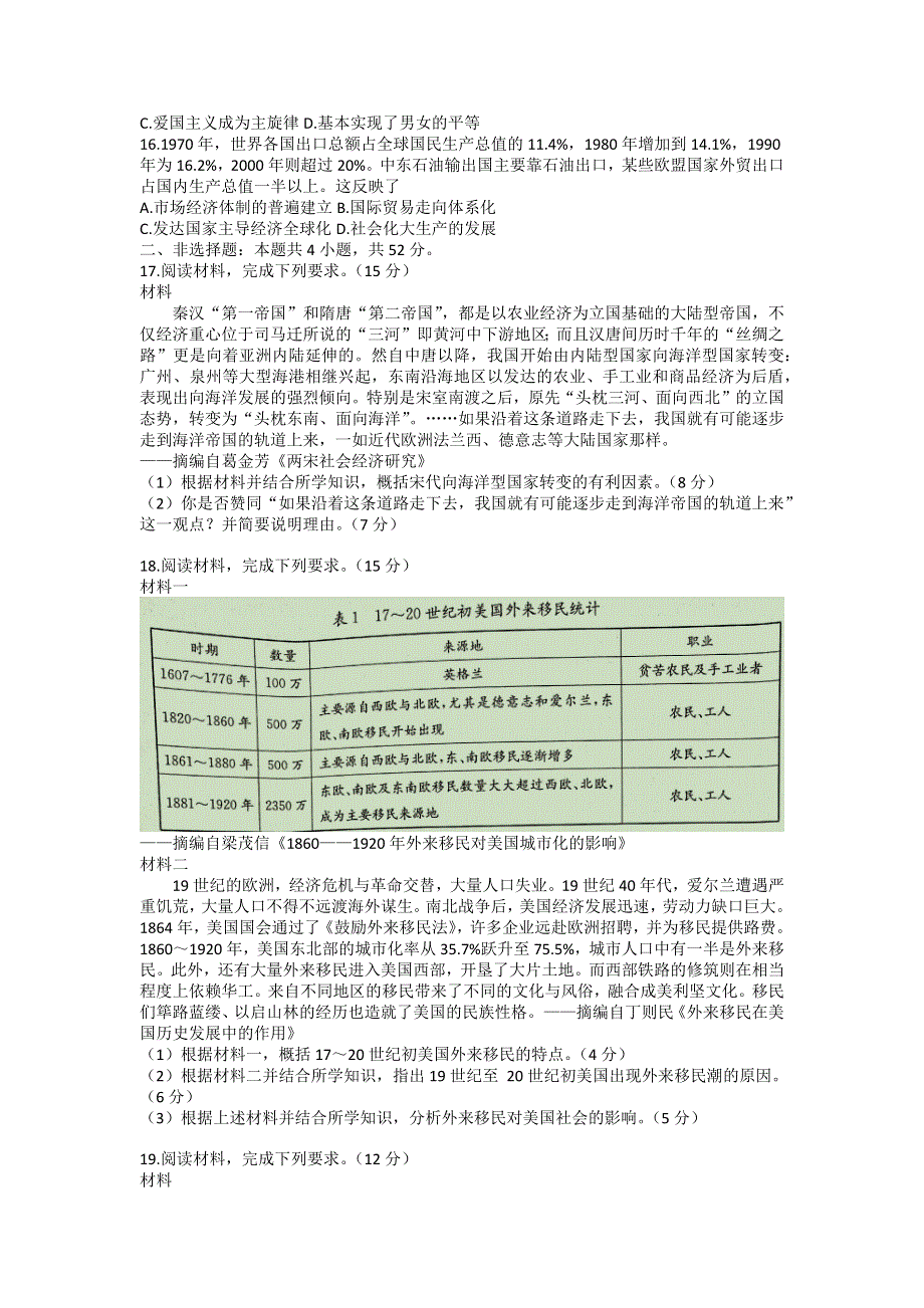 湖南省部分学校2022-2023学年高三下学期第一次联考历史试卷WORD版含答案.docx_第3页