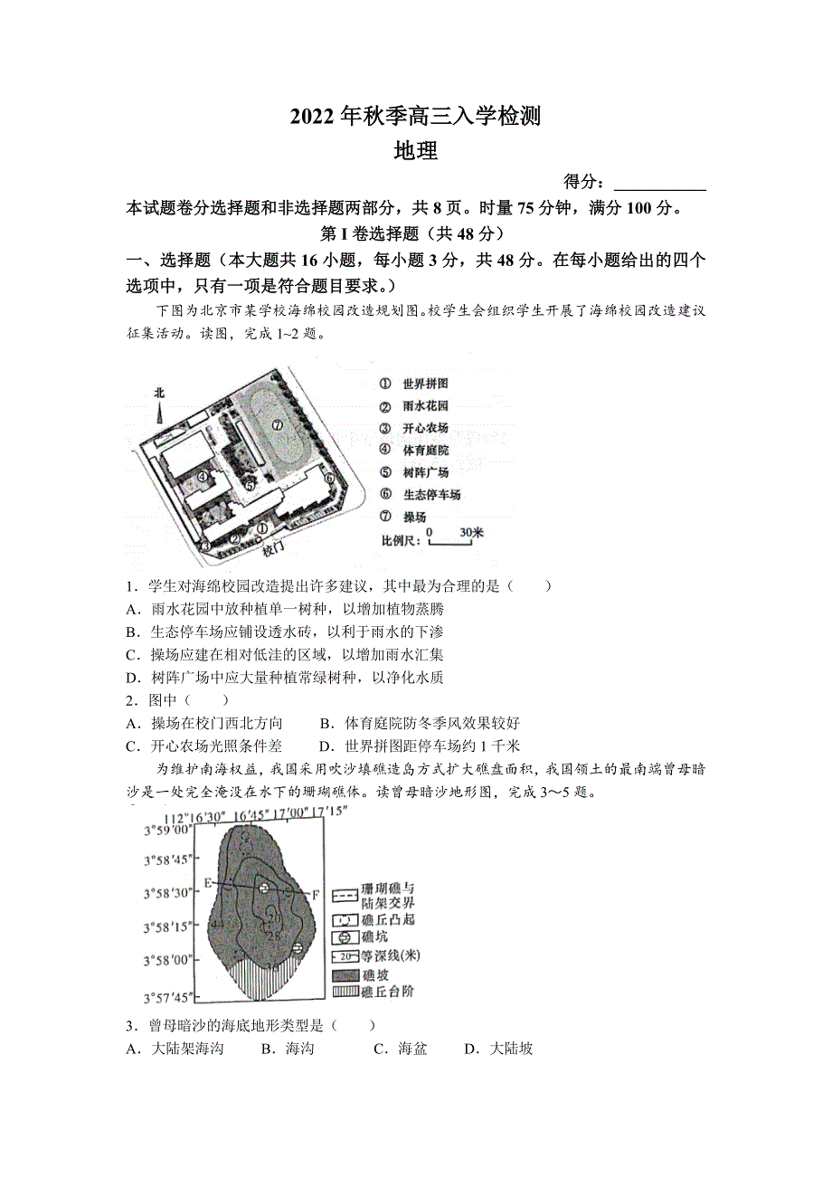 湖南省部分学校2022-2023学年高三上学期入学检测地理试卷WORD版含答案.docx_第1页