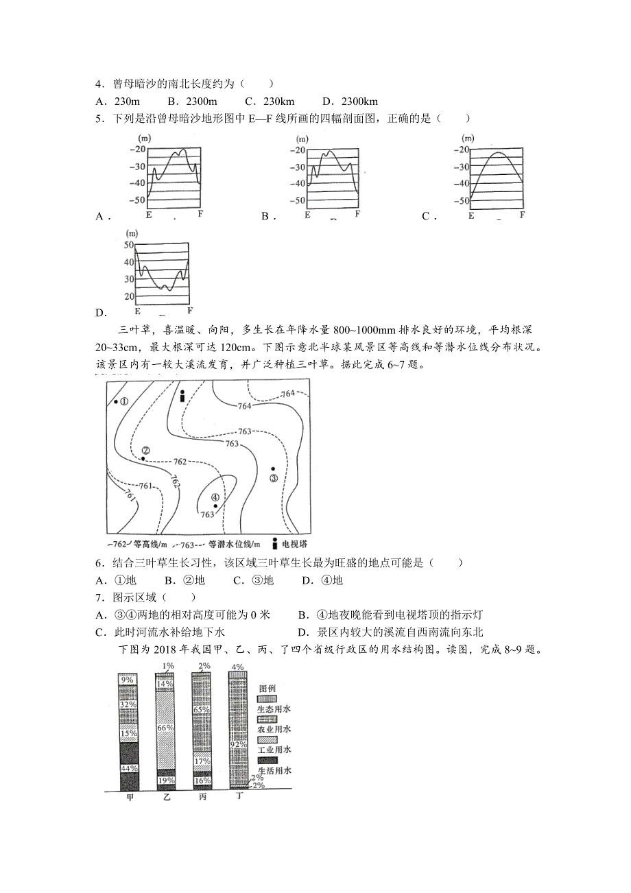 湖南省部分学校2022-2023学年高三上学期入学检测地理试卷WORD版含答案.docx_第2页