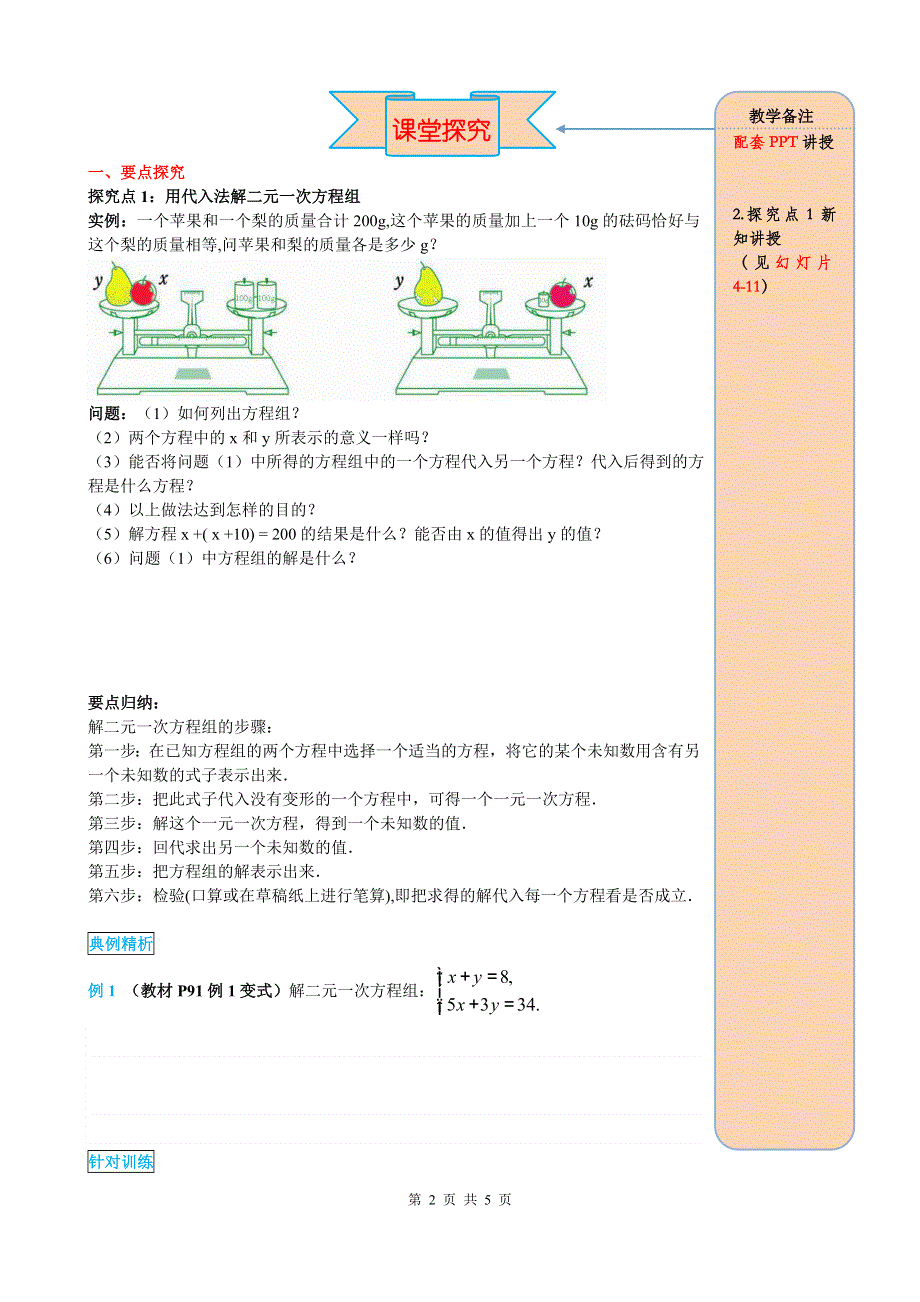 8.2消元——解二元一次方程组第1课时代入法导学案（人教版七下）.doc_第2页