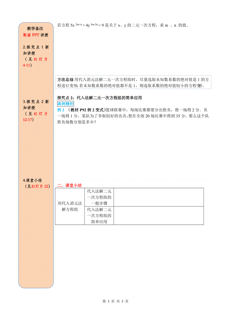 8.2消元——解二元一次方程组第1课时代入法导学案（人教版七下）.doc_第3页