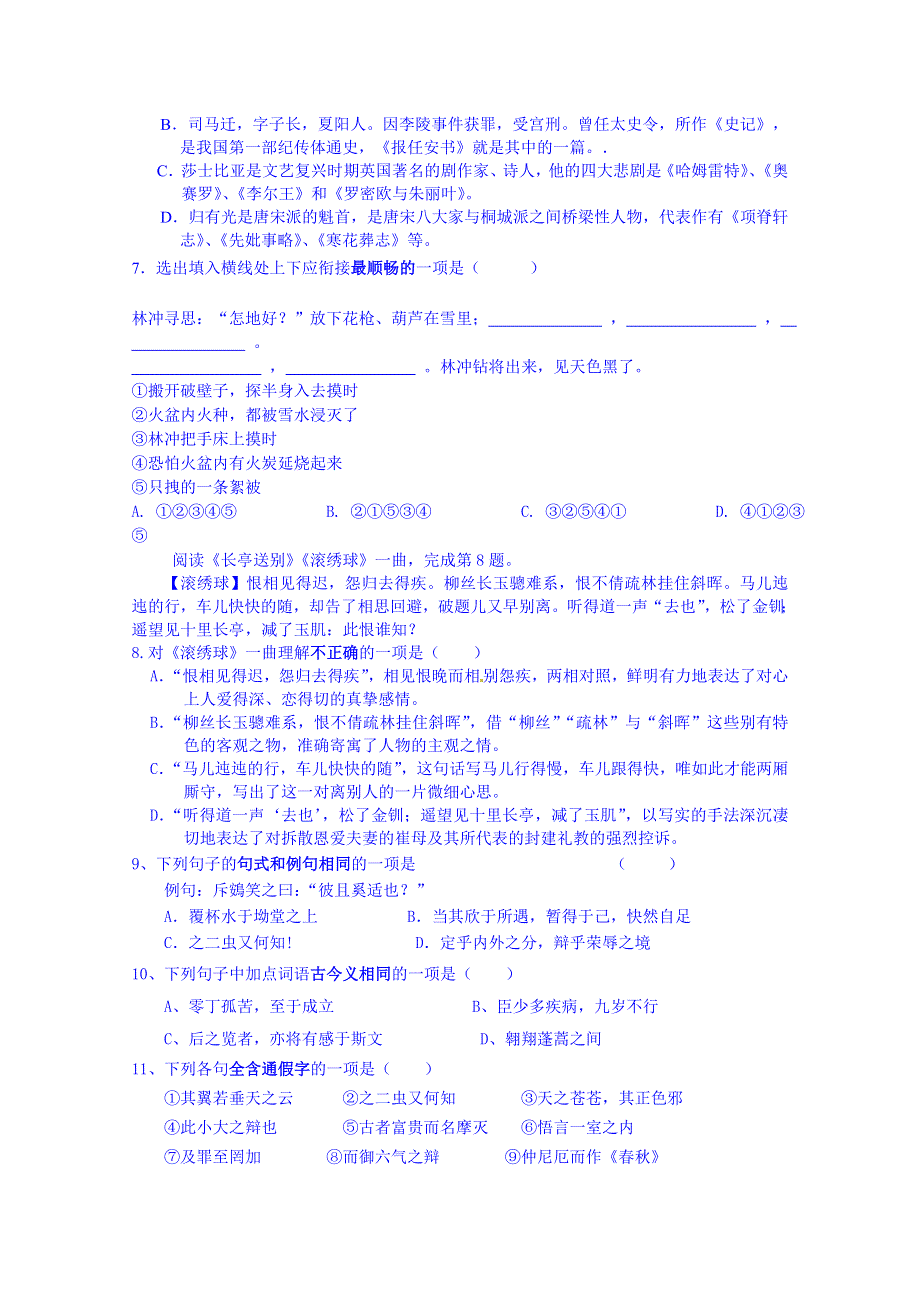 浙江省嘉兴市第三中学2013-2014学年高二上学期期中考试语文试题 WORD版含答案.doc_第2页