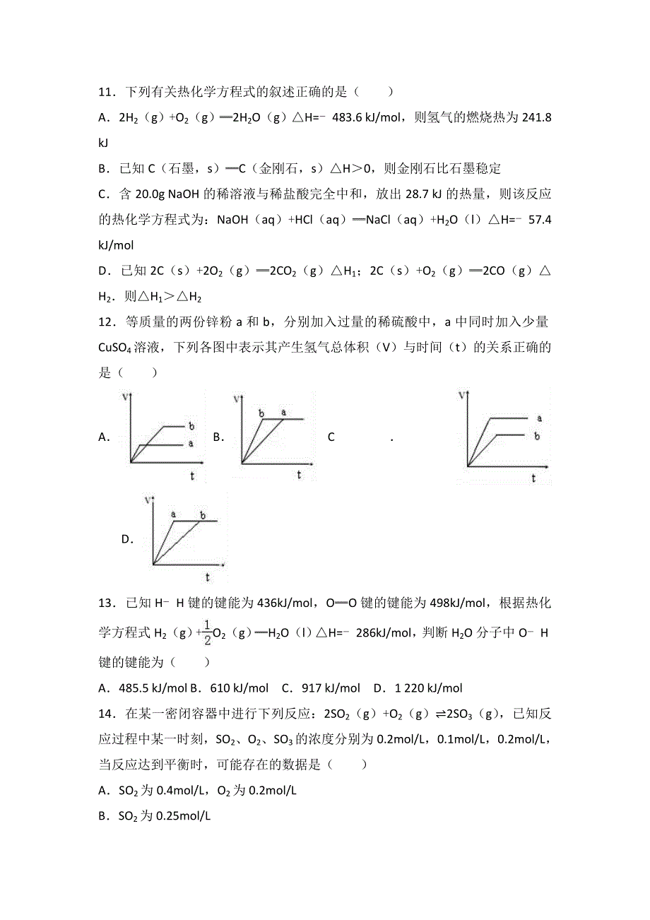 《解析》河北省衡水市冀州中学2015-2016学年高二上学期第一次月考化学试卷（理科）（B卷） WORD版含解析.doc_第3页