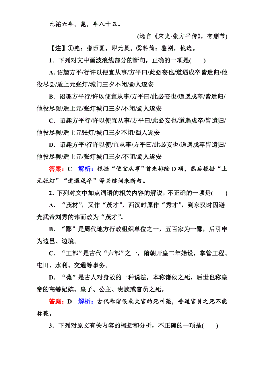 2017届高考语文二轮复习（通用版）知识专题突破（练习）专题二　文言文阅读 绝招6 WORD版含解析.doc_第2页