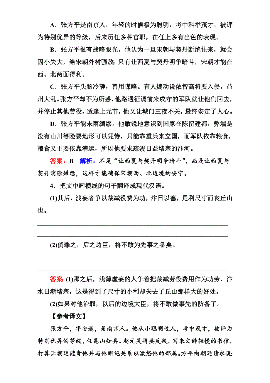 2017届高考语文二轮复习（通用版）知识专题突破（练习）专题二　文言文阅读 绝招6 WORD版含解析.doc_第3页