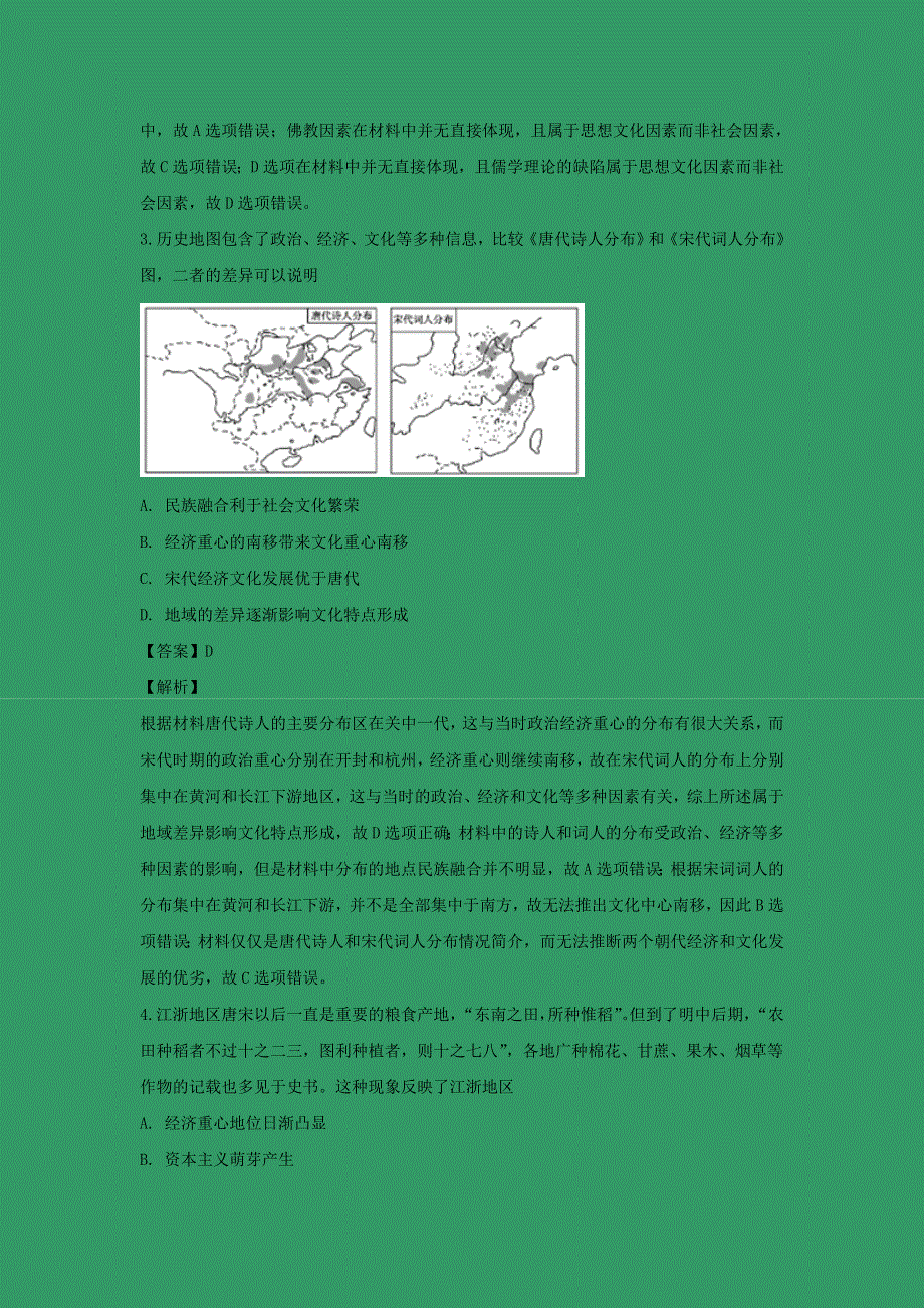 湖北省市级名校联盟2019届高三下学期开学考文综历史试卷 WORD版含解析.doc_第2页