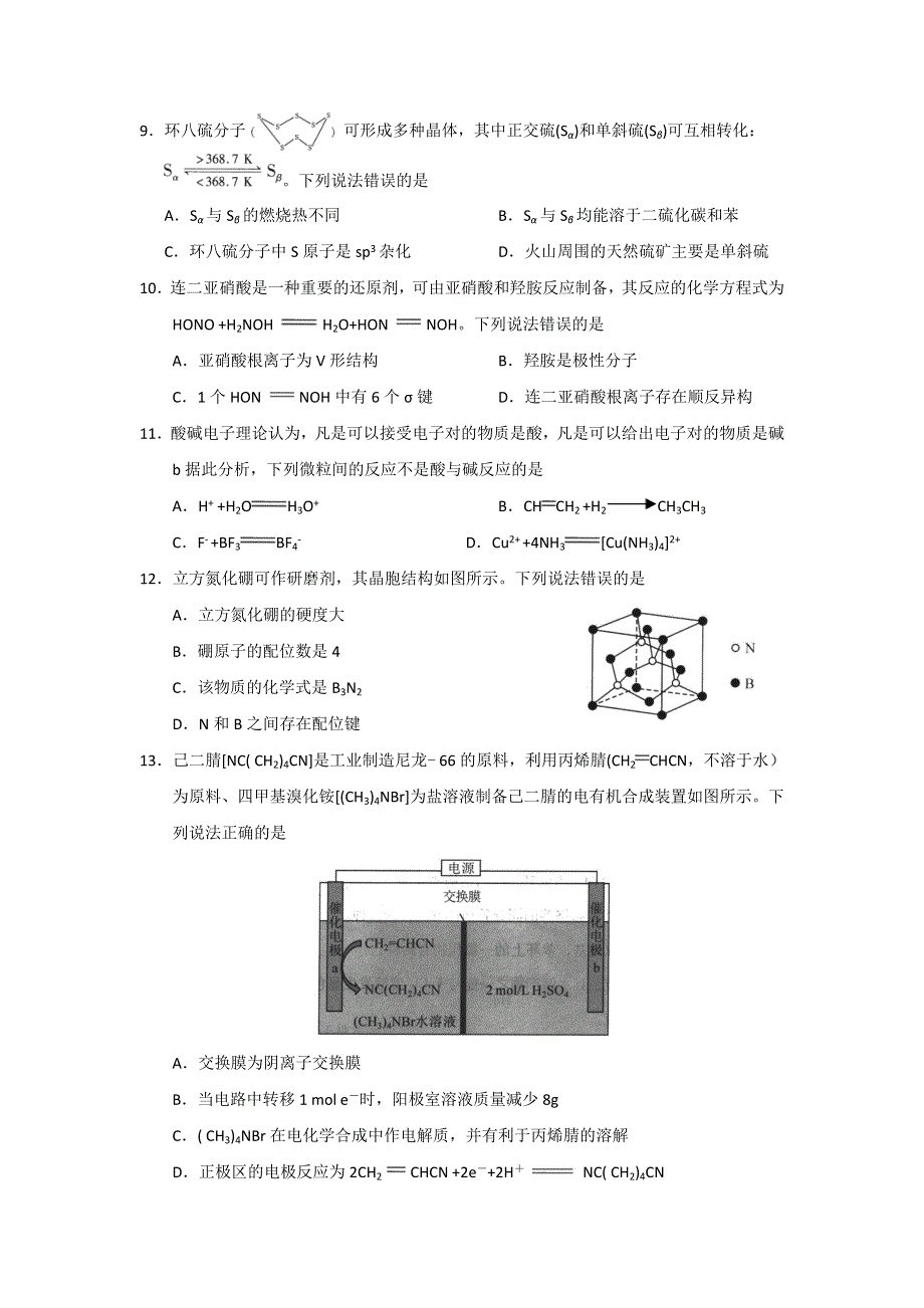 湖北省师大附中2023届高三上学期调研考试化学试题 WORD版含解析.doc_第3页