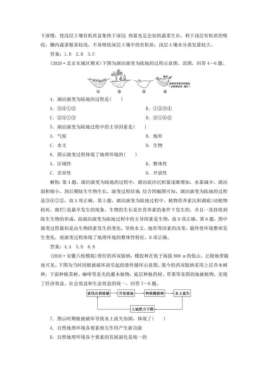 2021高考地理一轮复习 第三章 自然地理环境的整体性与差异性 第13讲 自然地理要素变化与环境变迁自然地理环境的整体性达标检测（含解析）湘教版.doc_第2页