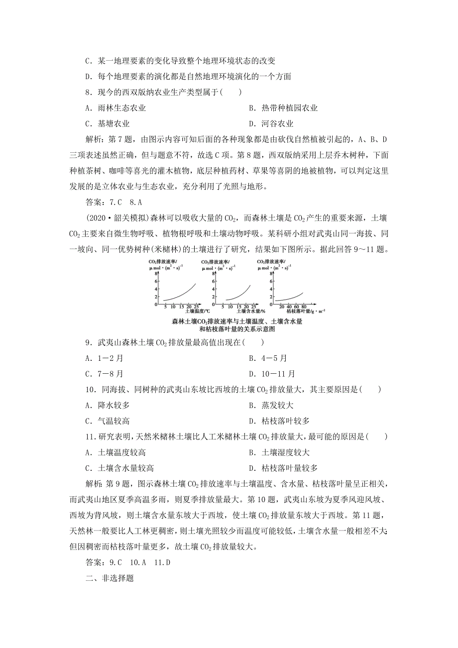 2021高考地理一轮复习 第三章 自然地理环境的整体性与差异性 第13讲 自然地理要素变化与环境变迁自然地理环境的整体性达标检测（含解析）湘教版.doc_第3页