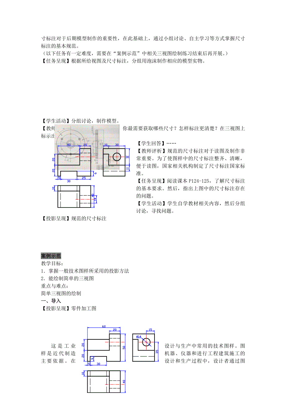 浙江省嘉兴市第三中学高中信息技术苏教版教案：常见技术图样.doc_第2页