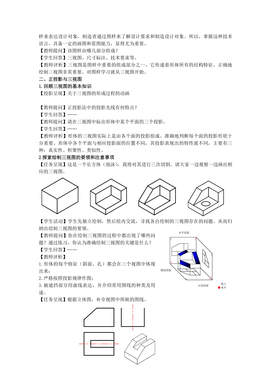 浙江省嘉兴市第三中学高中信息技术苏教版教案：常见技术图样.doc_第3页