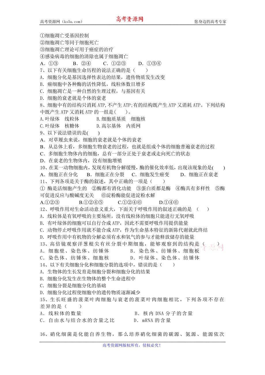 湖北省广水市文华高中2015-2016学年高一下学期3月月考生物试题 WORD版含答案.doc_第2页