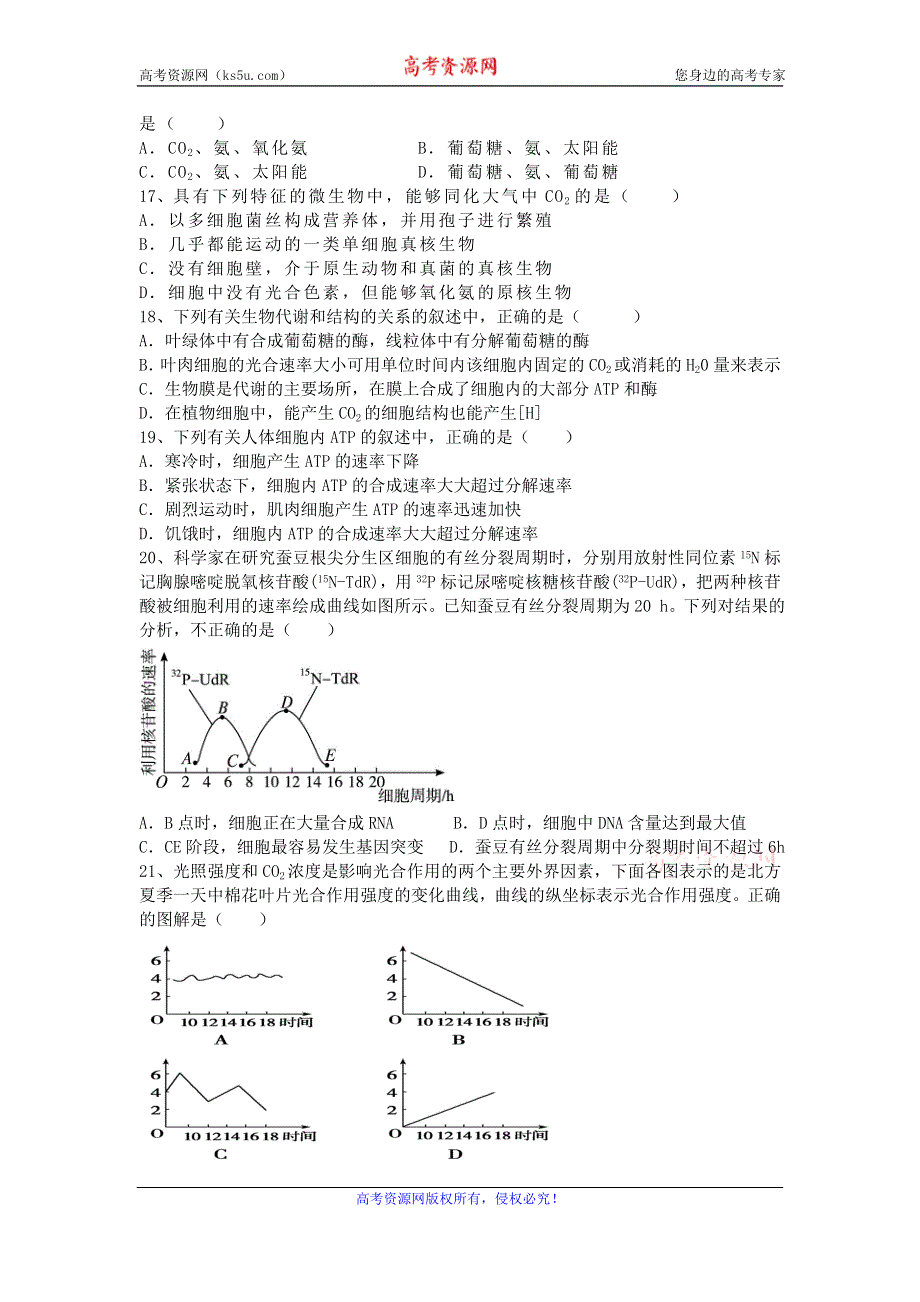 湖北省广水市文华高中2015-2016学年高一下学期3月月考生物试题 WORD版含答案.doc_第3页